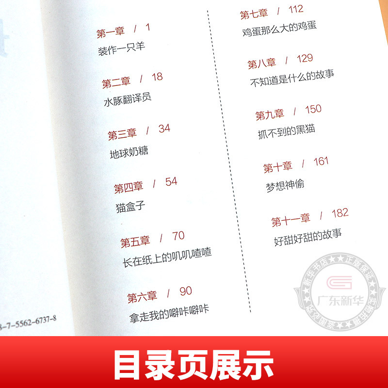 长在纸上的叽叽喳喳 [正版]长在纸上的叽叽喳喳 2023阅美湖湘阅读打卡二三年级山西整本书 笔墨书香经典阅读小学生 红辣