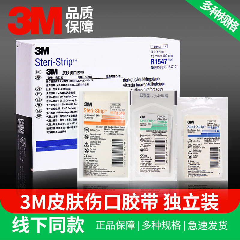 3M医用皮肤伤口免缝胶带剖腹产术后缝合胶布抑制防疤痕增生减张贴 1546胶带橘色儿童款/5袋装