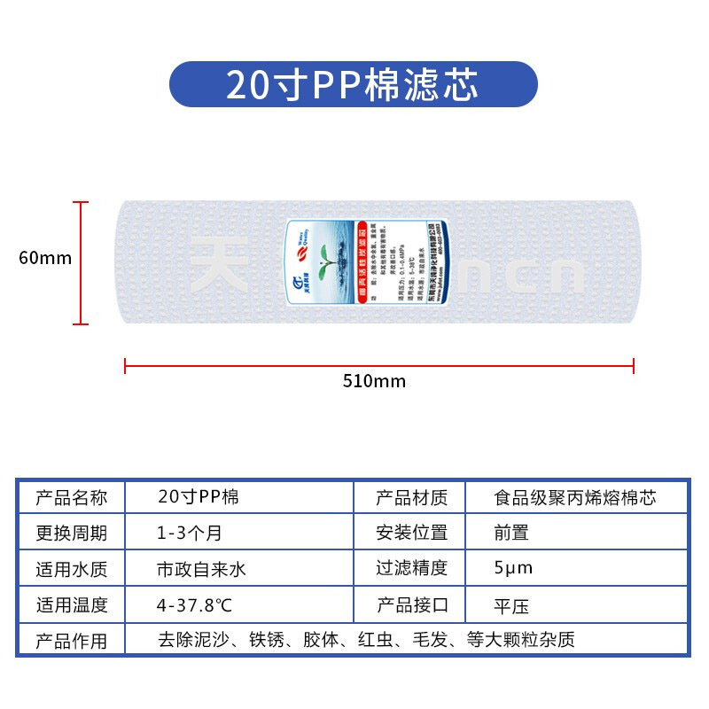 天纯净水器专用20寸PP棉 烧结CTO炭
