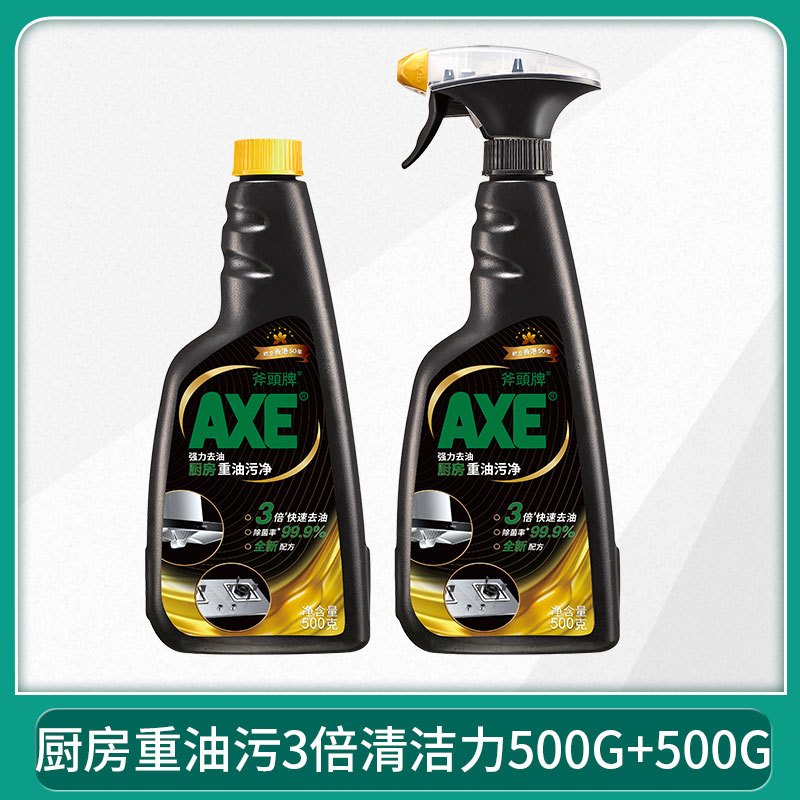 AXE/斧头牌厨房重油污净3倍清洁力快速去油去渍有效除菌500g+500g