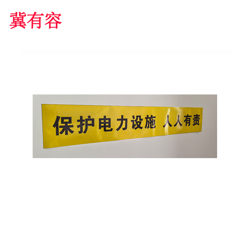 冀有容 防撞桶警示标识贴 1000mm*170mm 米高清大图
