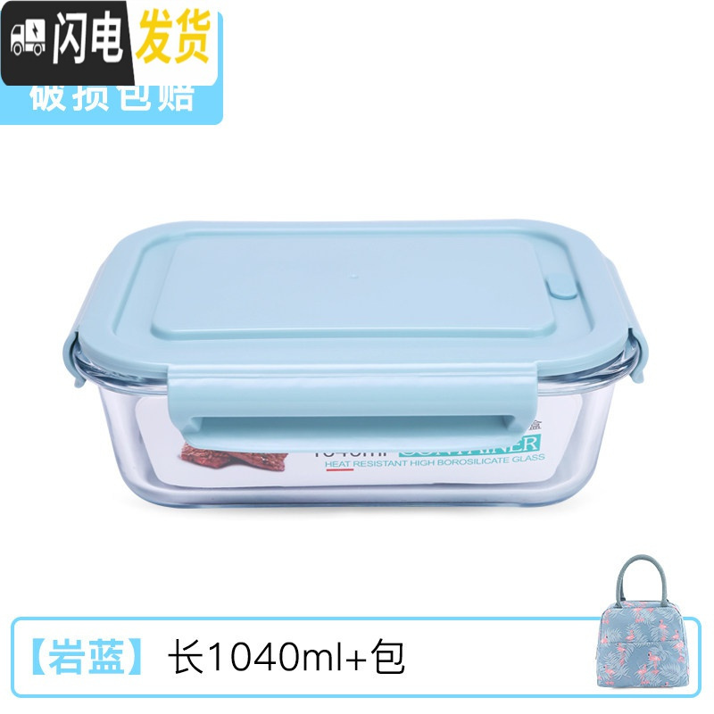 三维工匠饭盒上班族可微波炉加热分隔型专用便当碗带盖餐盒套装玻璃保鲜盒 【岩蓝】长1040ML+包