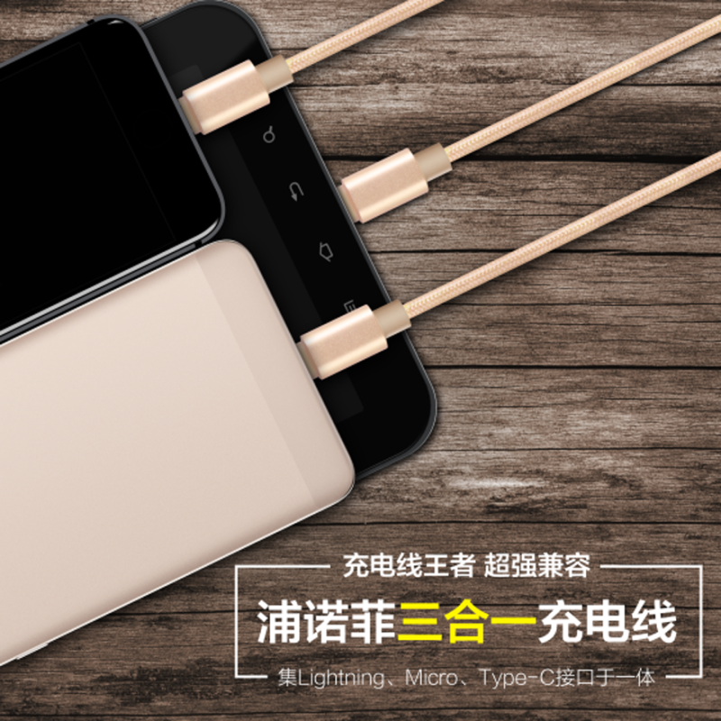 浦诺菲(pivoFUL) 一拖三 手机数据线 充电线 PUC-14