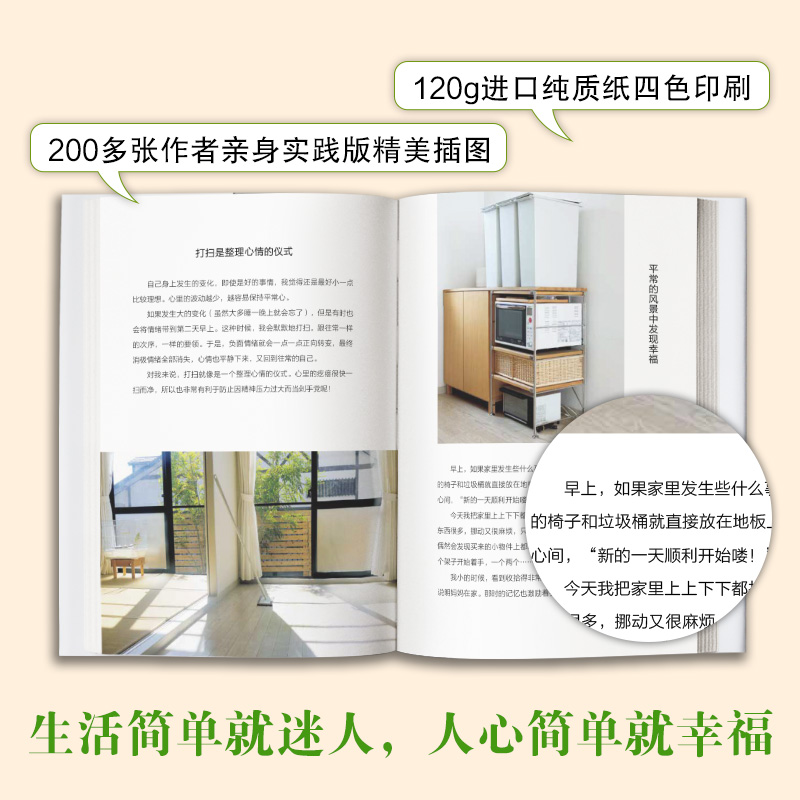 [正版]人活到jizhi 一定是素与简 山口势子 极简主义生活美学 实用减法生活指南 生活方式人生哲学 家居装修服饰搭配高清大图