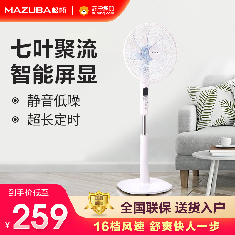松桥（MAZUBA）电风扇 ME-EP3801J七叶遥控家用床头定时台地扇 节能立式办公室低音风扇