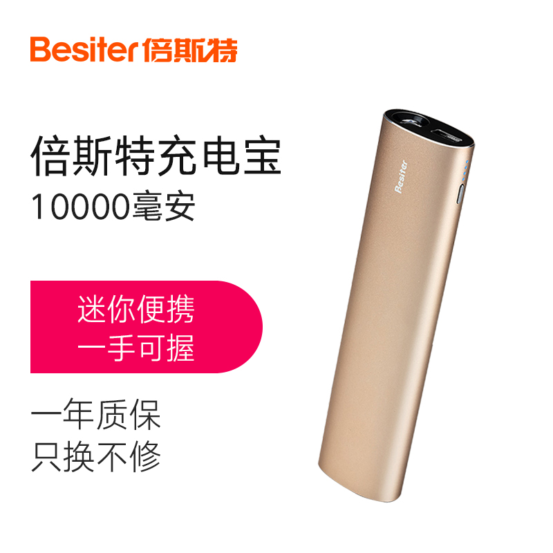 倍斯特 10400毫安 BST-0177特斯拉 定制版 香槟金 移动电源/充电宝