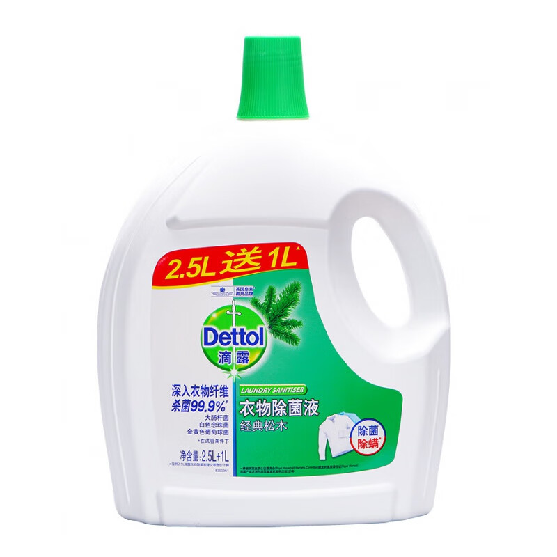 滴露衣物除菌液经典松木消毒液洗衣家用 3.5L