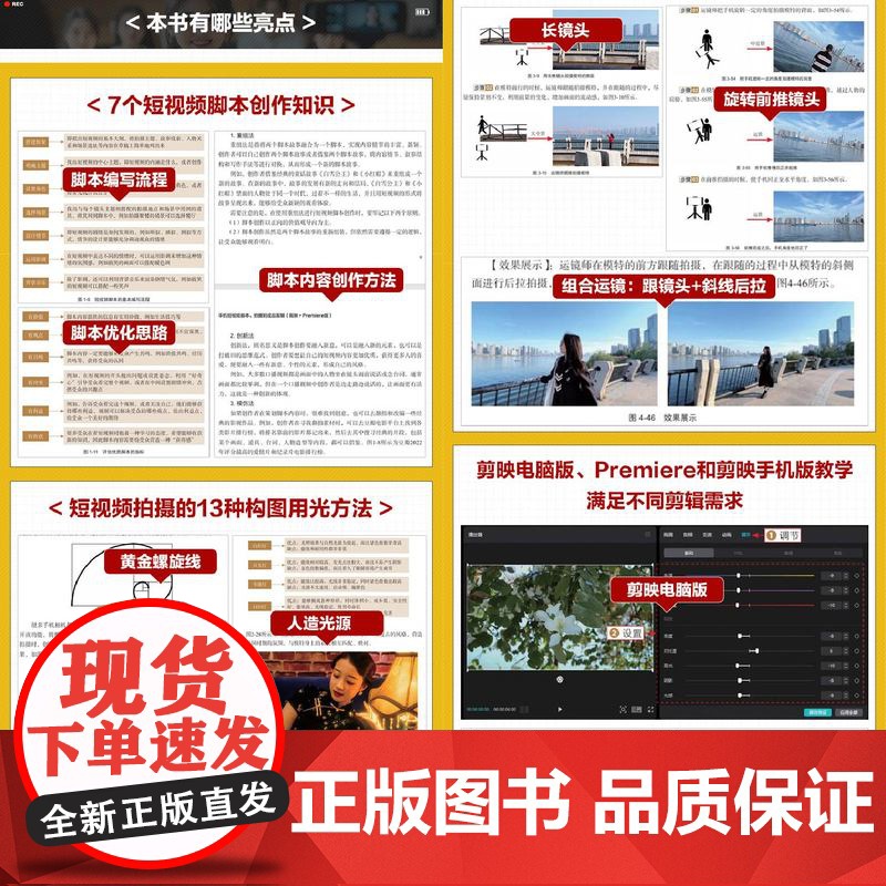 手机短视频脚本 拍摄到成品剪辑 剪映+Premiere版 产品视频 种草视频 口播视频 配音包装 宣传片 情景短剧 短视高清大图