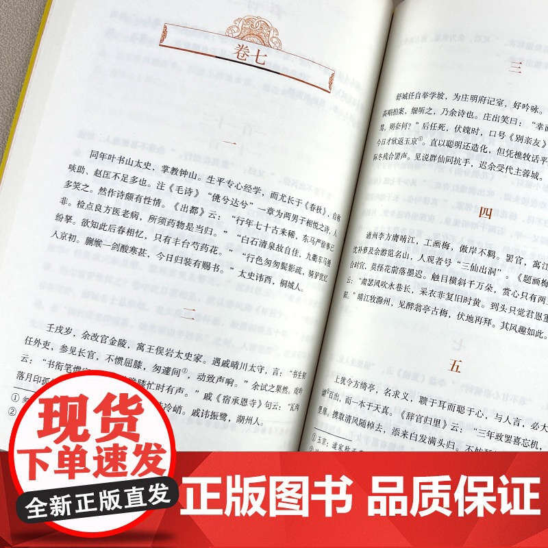 中华传统文化-随园诗话(双色版)高清大图