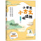 小学生小古文听读练