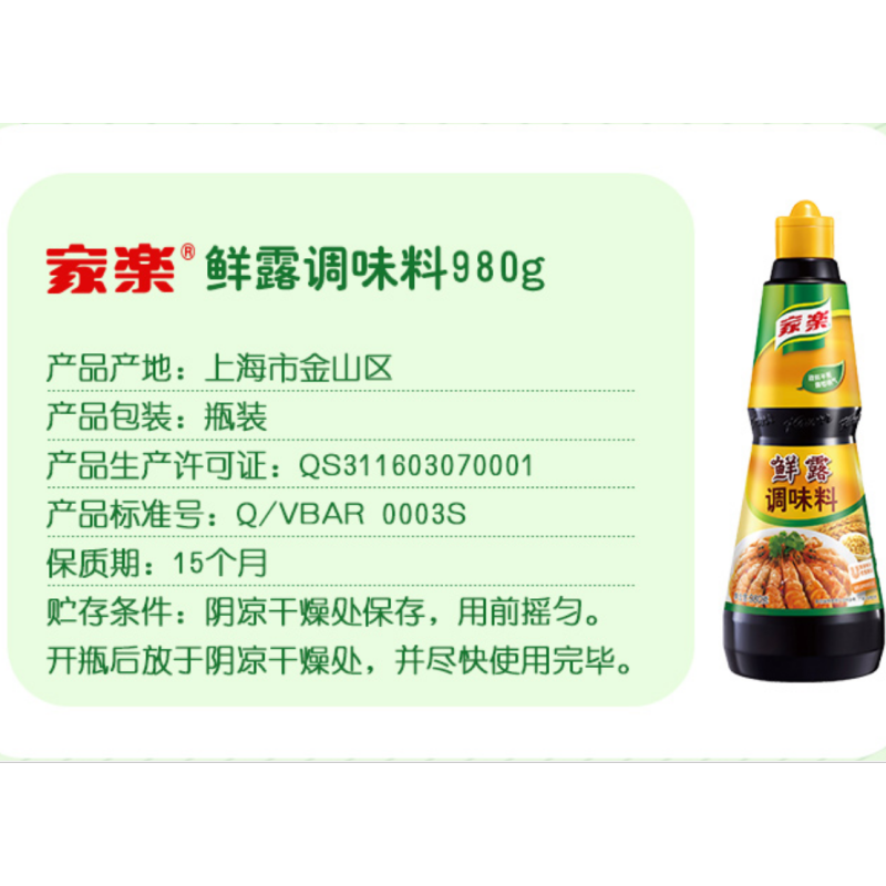 CCSM4 家乐 鲜露调味料 瓶装980g