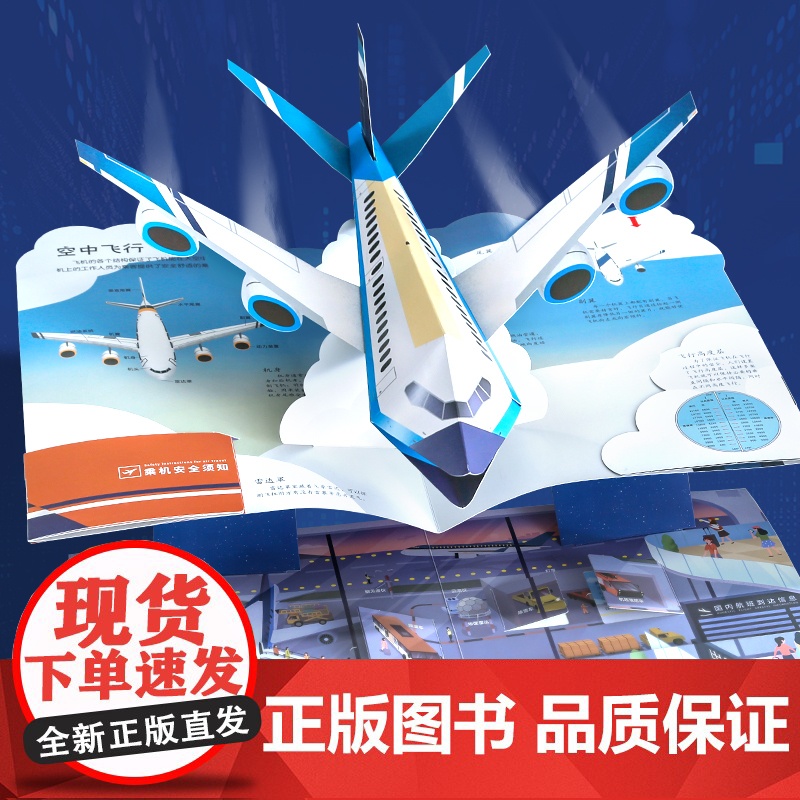 那么大立体书恐龙昆虫海洋飞机交通工具绘本儿童礼物男孩女孩生日礼物礼盒装飞机玩具3-4-5-6周岁节日礼物日常奖励儿童3d高清大图