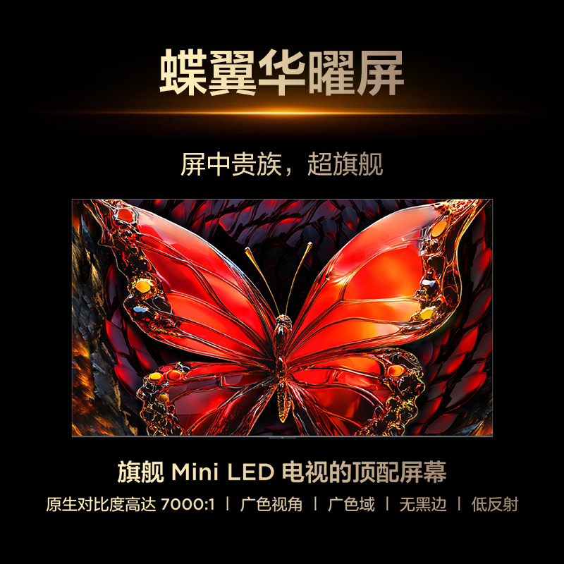 TCL电视 98C12K 98英寸 极景QD-Mini LED
