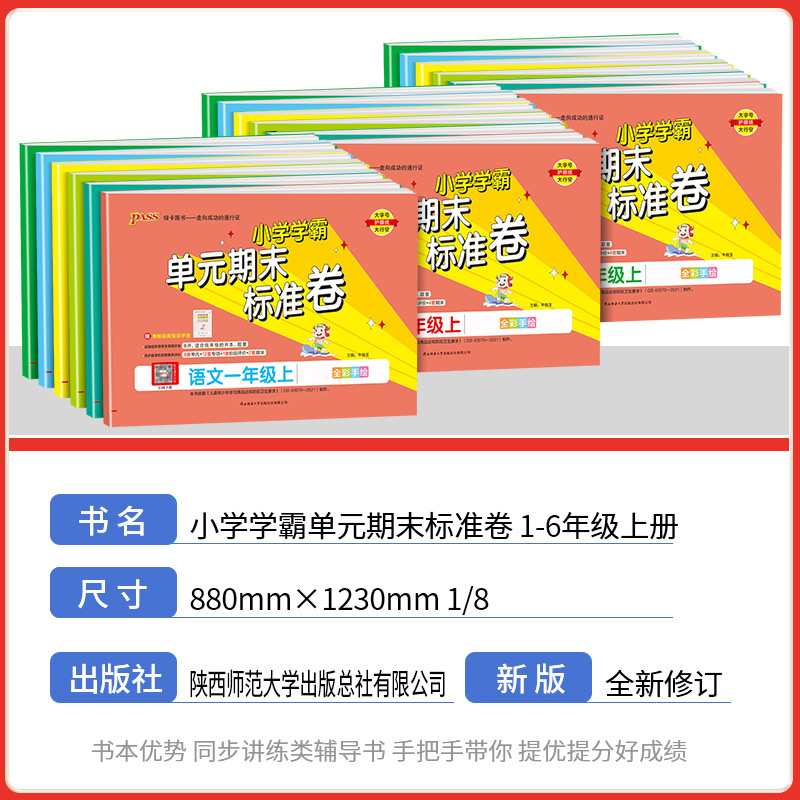 语文+数学 北师版 六年级上 [正版]小学学霸单元期末标准卷六年级上册下册语文数学全套人教版北师大 同步训练真题模拟测试高清大图