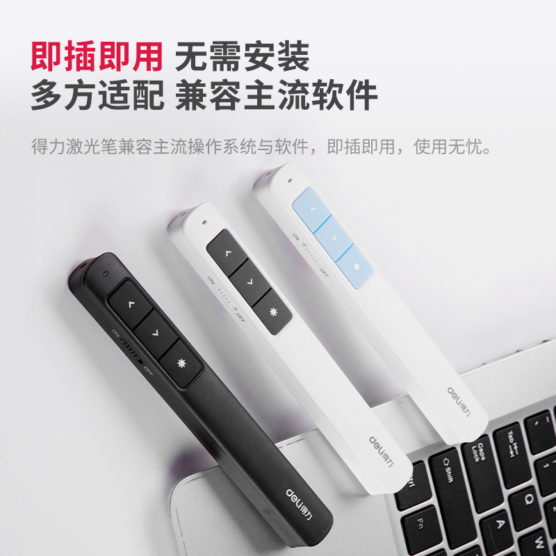 得力(deli)2808PL激光笔360度控制教师专用PPT超链接功能教鞭/无线演示器课件笔 红光充电款激光翻页笔 白色
