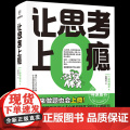 让思考上瘾 逻辑思维游戏书 【日】野村裕之著富雁红译让孩子戒掉手机比奥数题有趣比消消乐醒脑逻辑思维能力测试训练新星出版