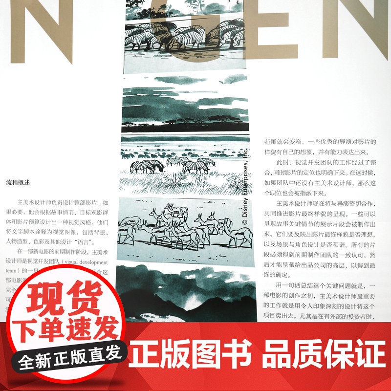 [精装]造梦空间:动画美术设计 迪士尼动画视觉设计大师汉斯·巴赫尔著书籍高清大图