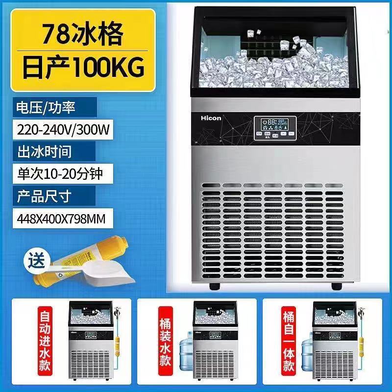 制冰机商用家用酒吧奶茶店120KG大中小型全自动|100公斤(日供250-300杯) 自来水桶装水双水(全国联保)