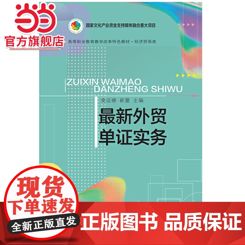 外贸单证实务高清大图