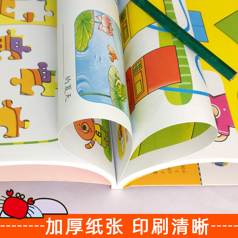 [正版]河马文化4-5岁全脑思维训练左右脑智力开发书全脑开发智力开发思维训练智力测试动手动脑益智游戏题游戏书童书高清大图