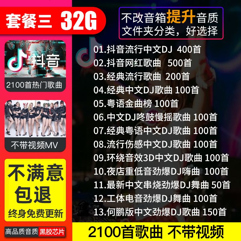 汽车载u盘2021环绕夜店DJ抖音音乐高音质车用最新优盘无损歌曲高品质网红热 官方标配 ③ 32/G 高音质【DJ+