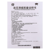 低至16.3/盒]以岭 连花清瘟胶囊 24粒*3盒 清瘟解毒 宣肺泄热 流行性感冒 发烧或发热头痛咳嗽 中药感冒药