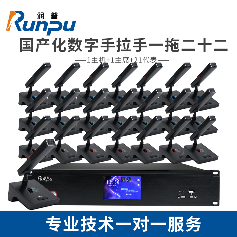 润普Runpu RP-YS6600(1+22)专业有线手拉手方杆桌面式鹅颈麦克风工程话筒大型会议有线一拖二十二