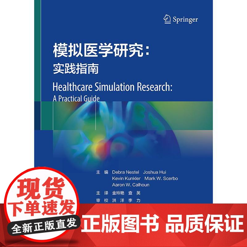 模拟医学研究:实践指南 2024年11月参考书高清大图