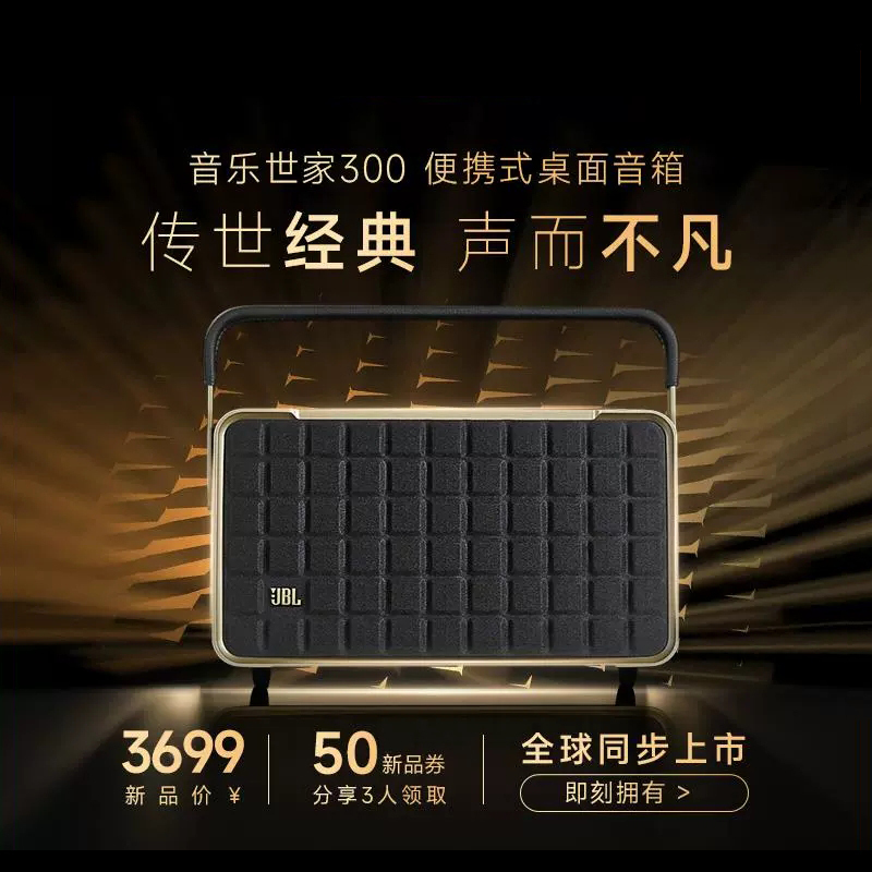 JBL AUTHENTICS300 音响 音乐世家蓝牙WiFi无线连接便携手提复古音箱高清大图