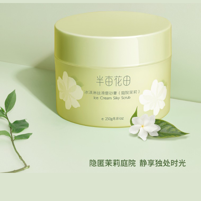 半亩花田 冰淇淋丝滑磨砂膏(庭院茉莉)250g
