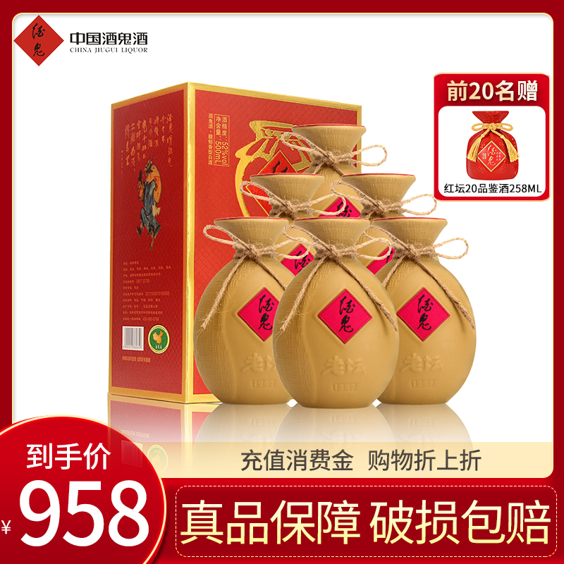 官方授权酒鬼酒52度老坛1997品鉴级500ml6瓶装整箱白酒粮食酒参数