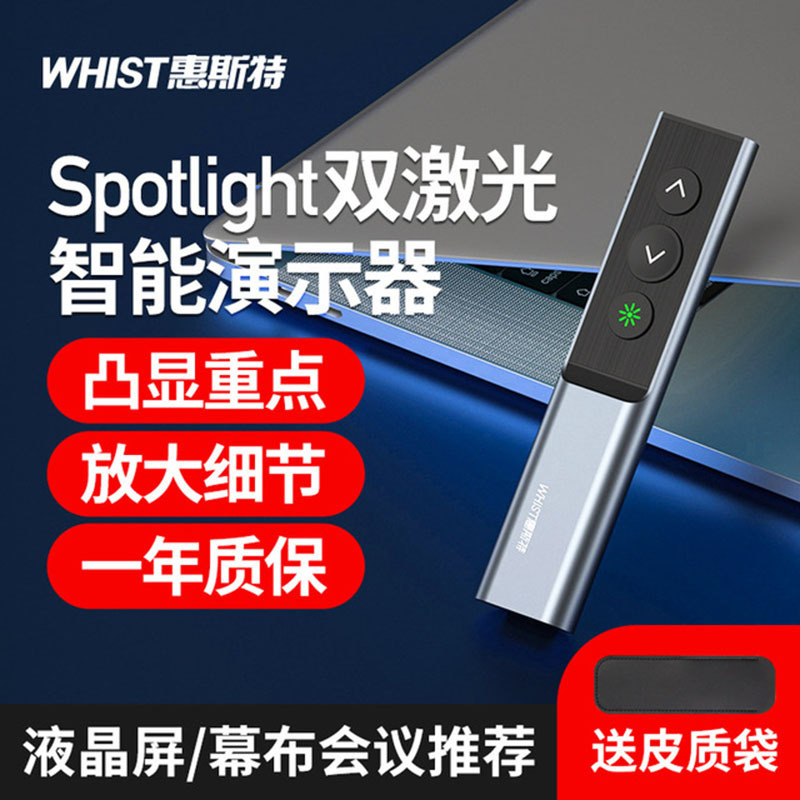 惠斯特G10 ppt翻页笔带u盘希沃一体机通用翻页器教师教鞭优盘多媒体绿光激光笔液晶LED屏投影仪遥控笔可充电红光