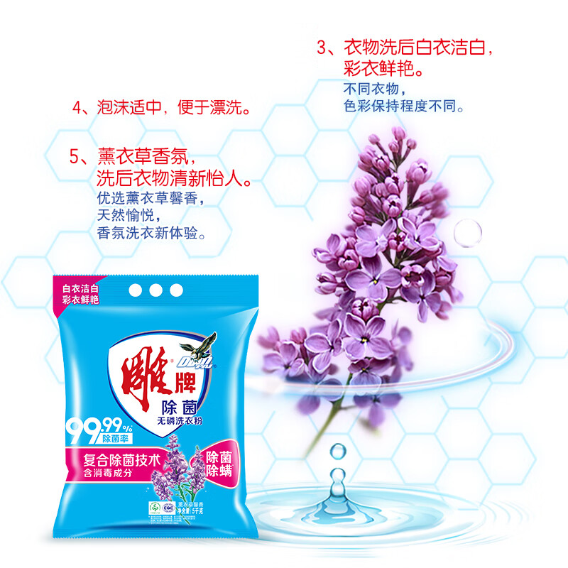 雕牌 5kg除菌无磷洗衣粉 除菌无磷衣物去渍去污高清大图