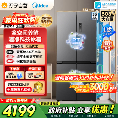美的冰箱真香系列M60双系统2.0电冰箱 508十字门家用超薄平嵌双循环底部散热 BCD-508WUSPZM(E)星尘砂