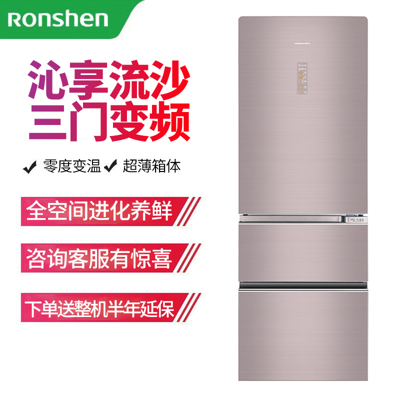容声(Ronshen)332升 大容量三门 三开门冰箱 彩晶面板(沁享流沙)BCD-332WKR1NPG