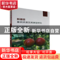 新疆杏基因资源及其表型研究