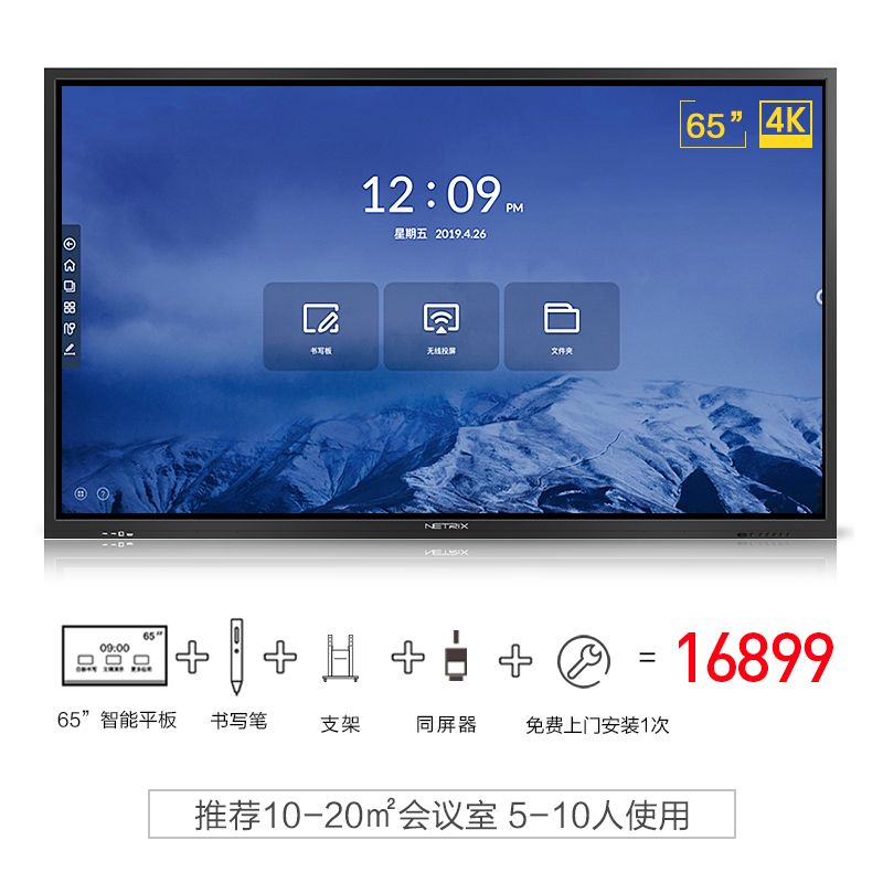 NEC Netrix智能交互平板 65英寸4K会议白板 交互电子白板多媒体黑板 教学触摸一体机 D651R含支架同屏器