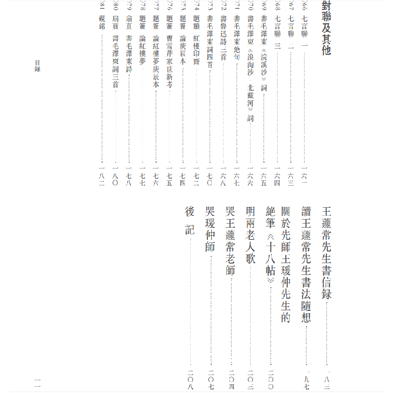 醉染图书瓜饭楼藏王蘧常书信集(瓜饭楼外集)9787100190107高清大图