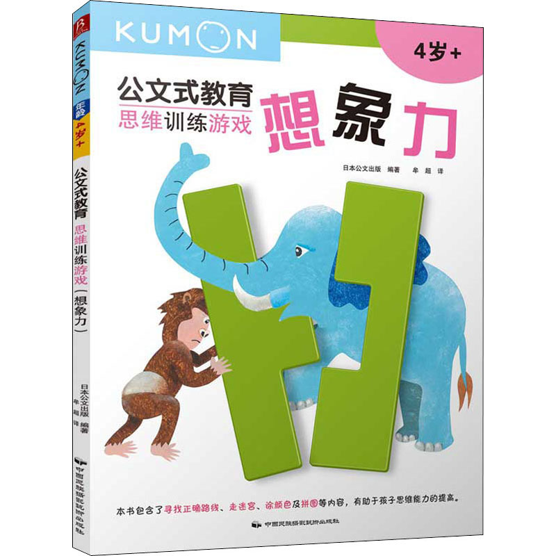 [M]思维训练游戏 想象力-9787512209961