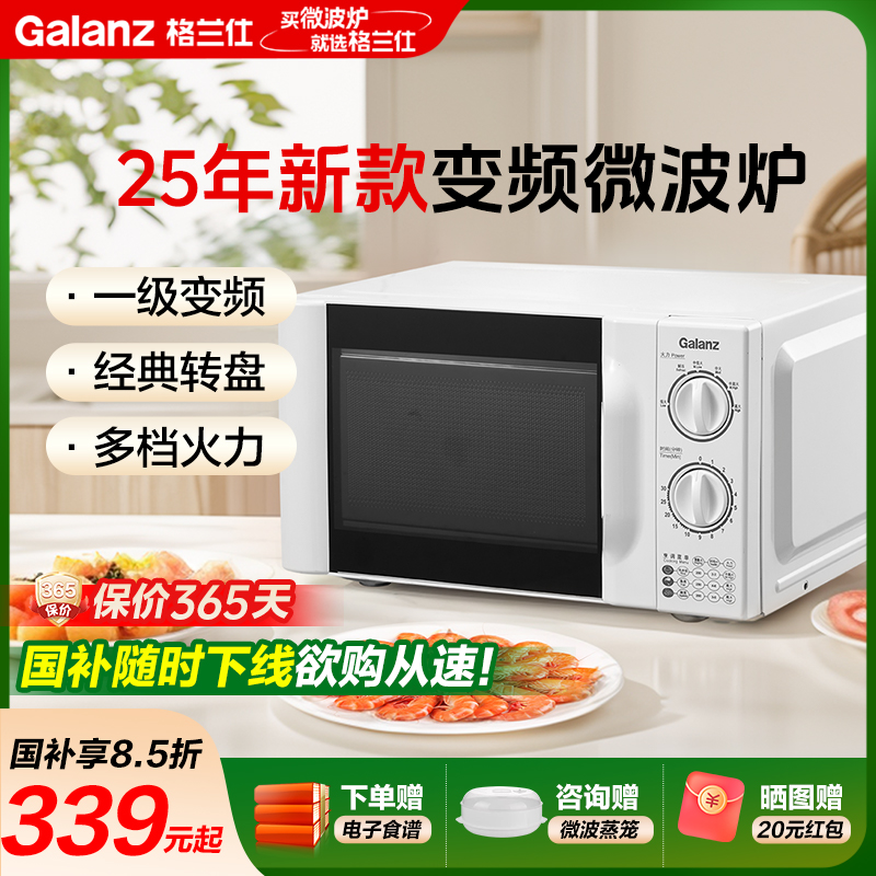 格兰仕(Galanz)微波炉 变频一级能效家用微波炉 多档火力独立解冻档 经典转盘设计旋钮简易操作D4(W0)