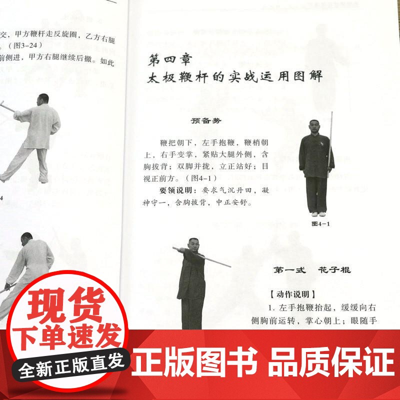 太极鞭杆实战运用 孙国玺著 武术书籍太极拳武当武功少林秘籍真书擒拿格斗书籍武术拳谱功夫气功内功心法书健身体能训练教练教材高清大图