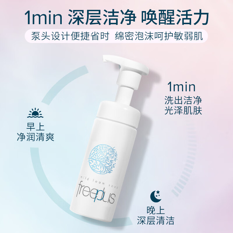 芙丽芳丝舒柔洁面泡沫 150ml