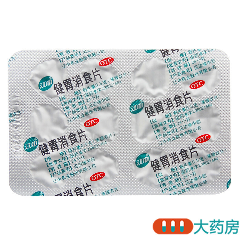[5盒]江中 江中健胃消食片(小儿) 0.5g*12片*3板/盒*5盒 健胃消食脾胃虚弱食积不思饮食