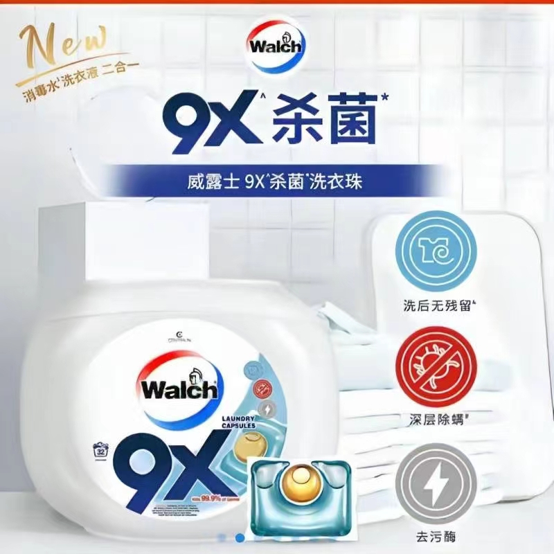 威露士9X除菌洗衣凝珠消毒液2合1浓缩洗衣球12g*32粒(三盒)