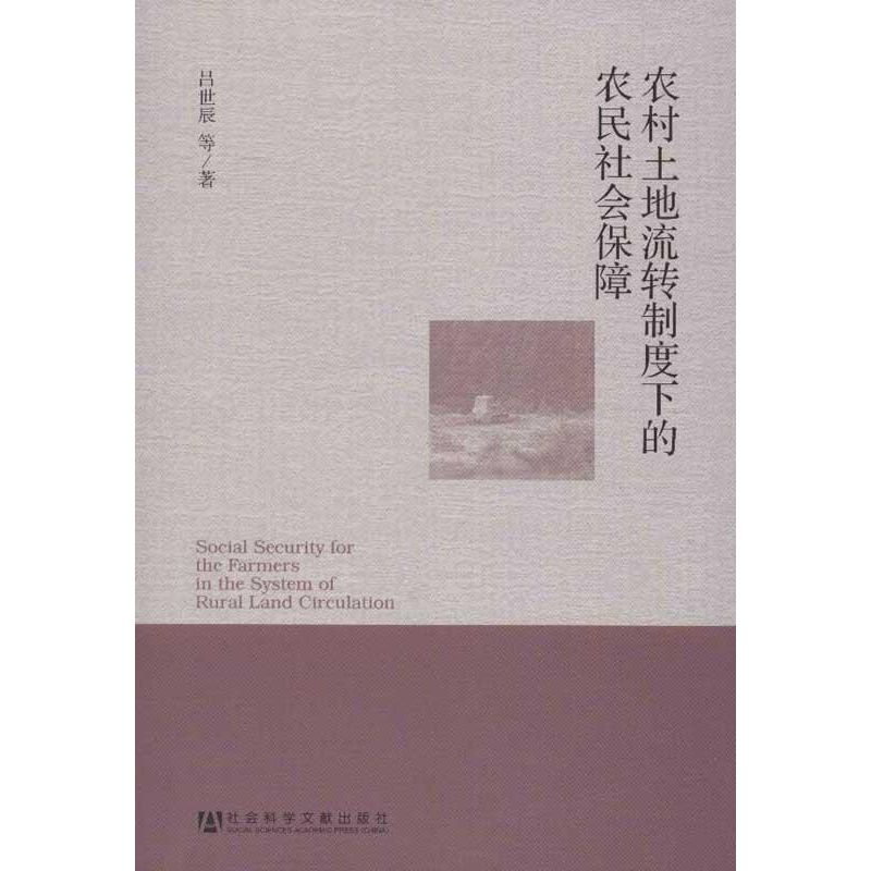 [M]农村土地流转制度下的农民社会保障-9787509740705高清大图