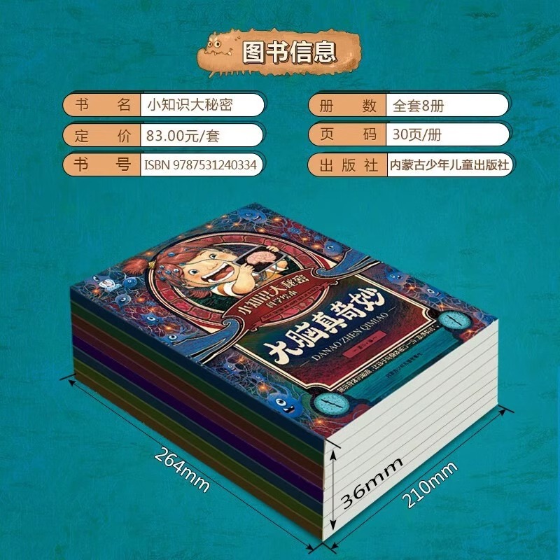 [全套36册]数理化+自然物语+情商+小身体 [正版]小知识大秘密科普绘本感冒大作战食物去哪大脑真奇妙心脏怦怦跳奇妙的蔬高清大图