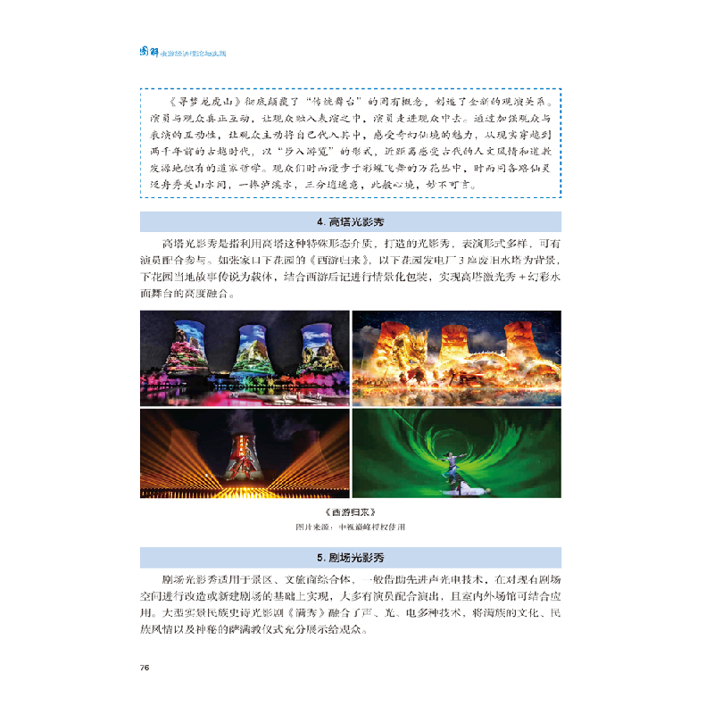 正版新书]图解夜游经济理论与实践中国旅游研究院9787503264276高清大图