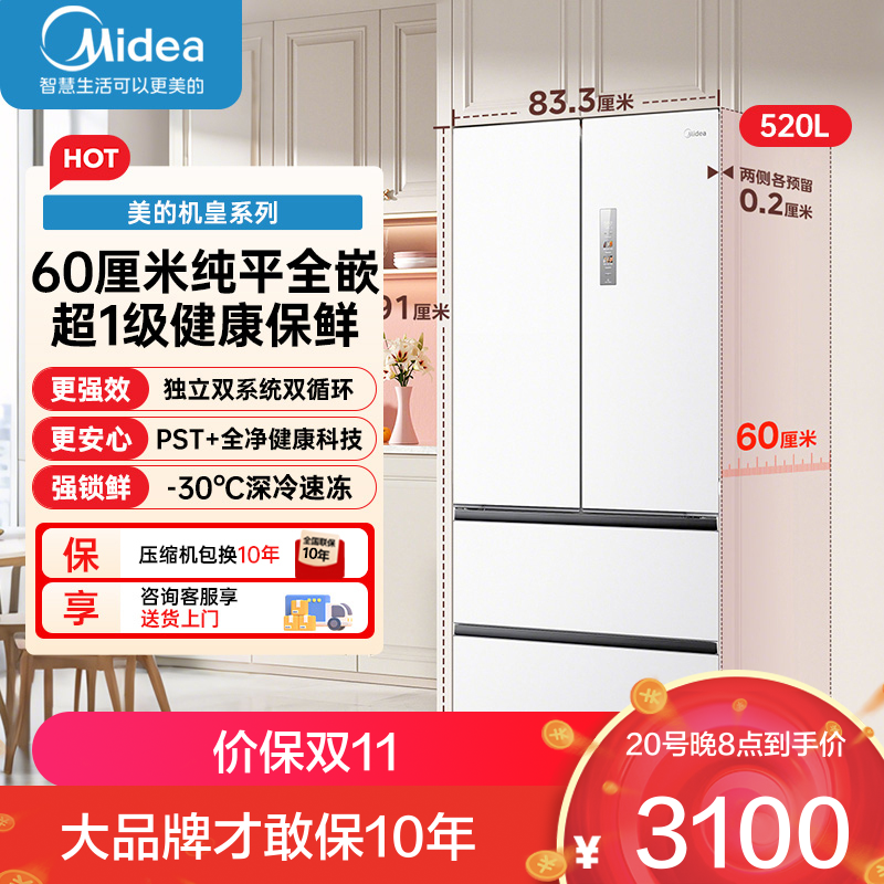 美的冰箱BCD-520WUFPZM(E)海贝白