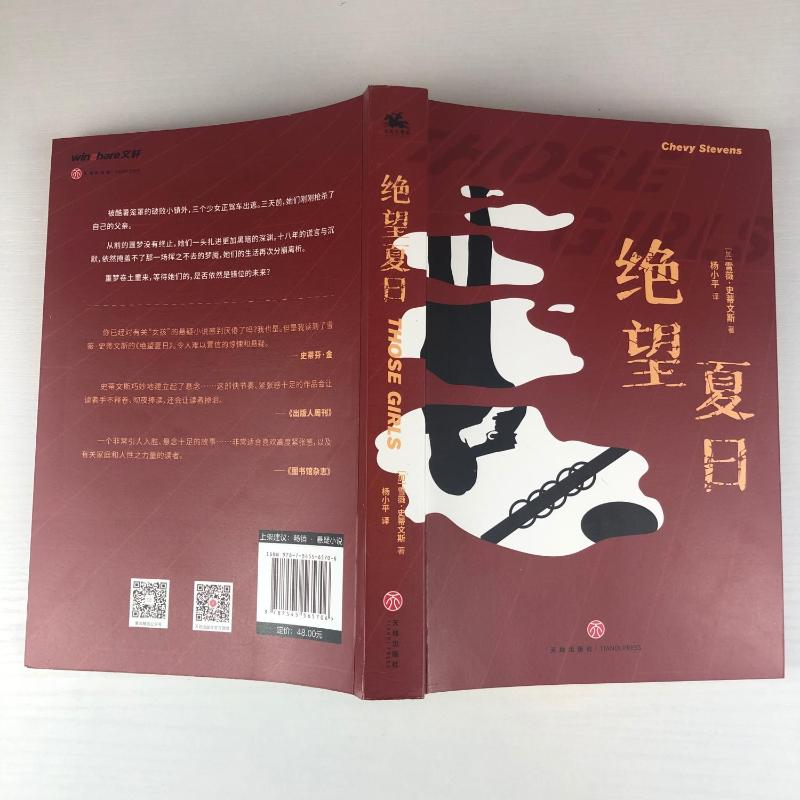 醉染图书绝望夏日9787545565706高清大图