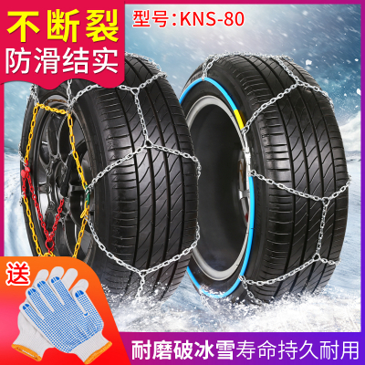 趣行 汽车专车专用防滑链 KNS80耐磨免千斤顶安装 应急全包围金属铁防滑链 轩逸科沃兹宝骏730骐达艾瑞泽7